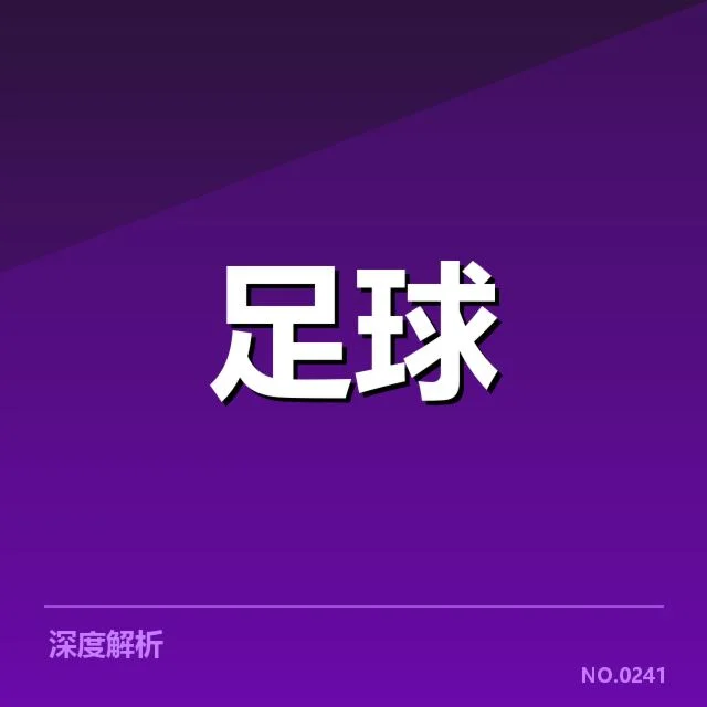 中超保级形势背后,俱乐部财务困局与积分压力交织影响积分榜变化