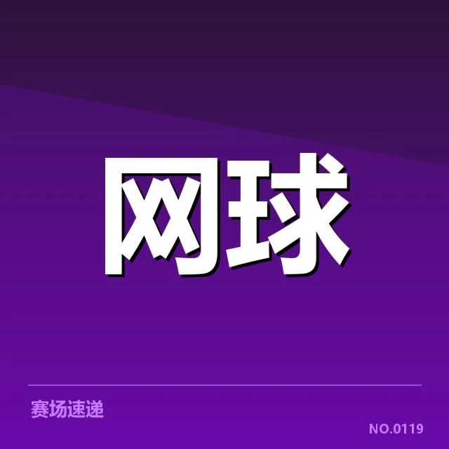 表现突出的新生代球员名单和赛程安排