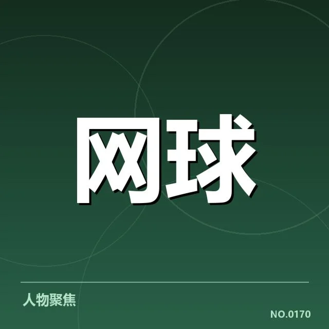 参赛选手及赛事结果确认情况