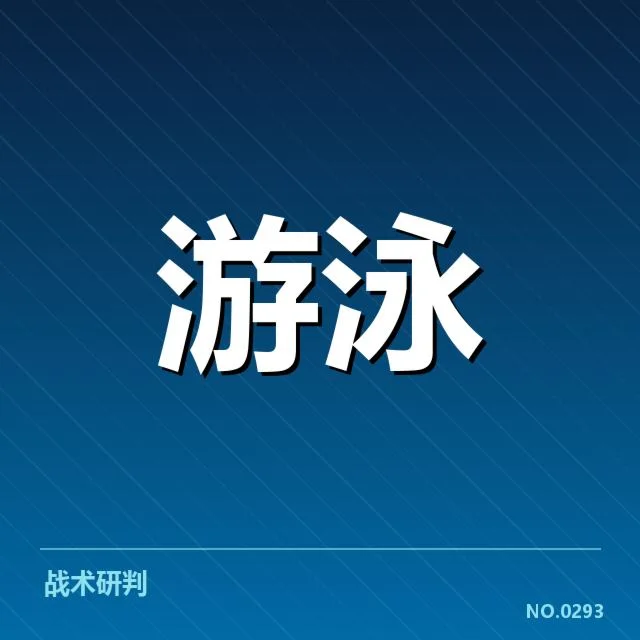 游泳世界杯接力赛赛程公布:各队备战状态引关注